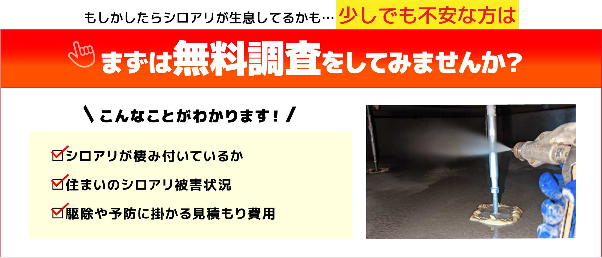 まずは無料調査をしてみませんか?